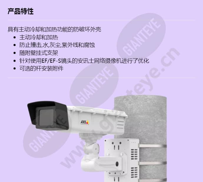 axis-t93c10-outdoor-housing_f_cn-00.jpg