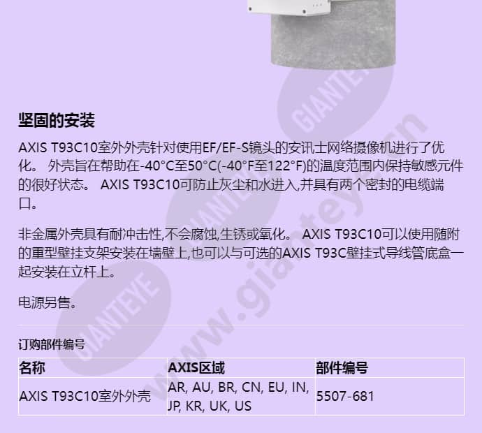 axis-t93c10-outdoor-housing_f_cn-01.jpg