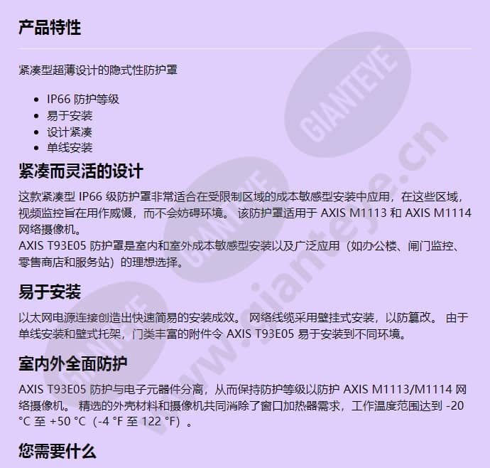 axis-t93e05-protective-housing_f_cn-00.jpg