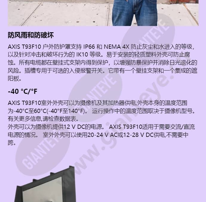 axis-t93f10-outdoor-housing_f_cn-01.jpg