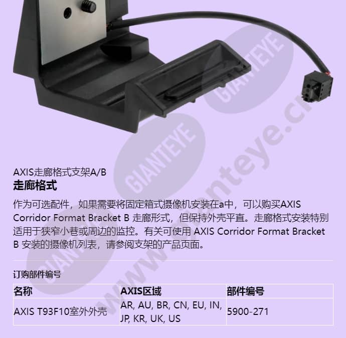 axis-t93f10-outdoor-housing_f_cn-02.jpg