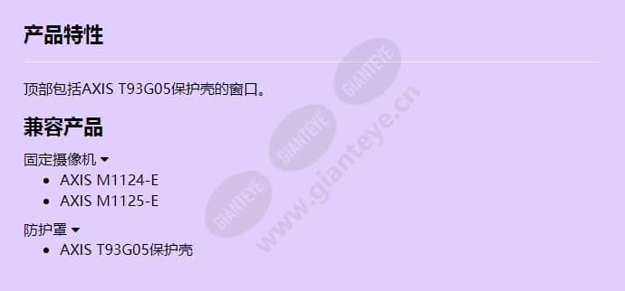 axis-t93g-top-cover_f_cn.jpg