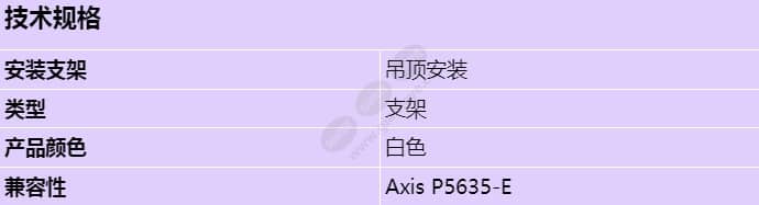 axis-t94a01f-ceiling-bracket_s_cn.jpg