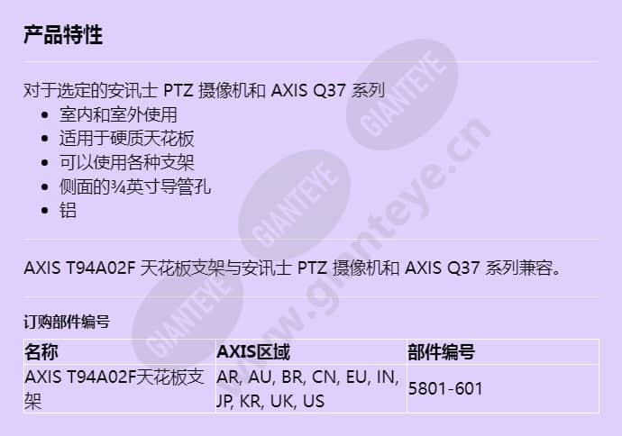 axis-t94a02f-ceiling-bracket_f_cn.jpg