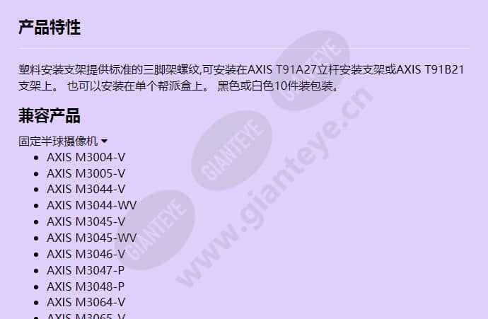 axis-t94b01s-mount-bracket_f_cn-00.jpg