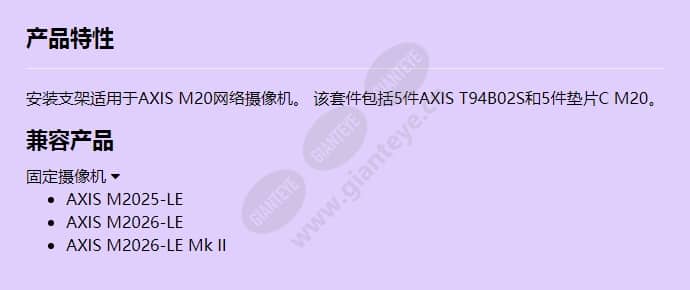 axis-t94b02s-mounting-bracket_f_cn.jpg