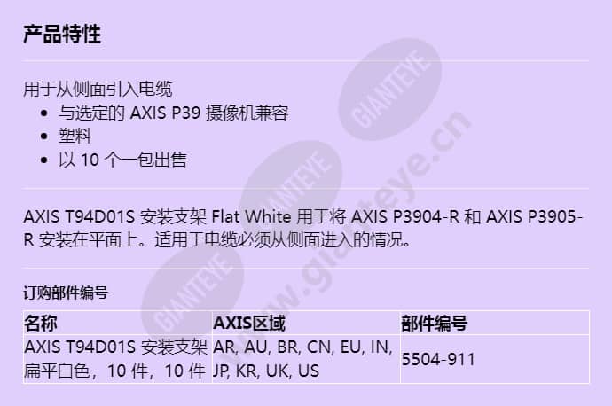 axis-t94d01s-mount-bracket-flat-white-10pcs_f_cn.jpg