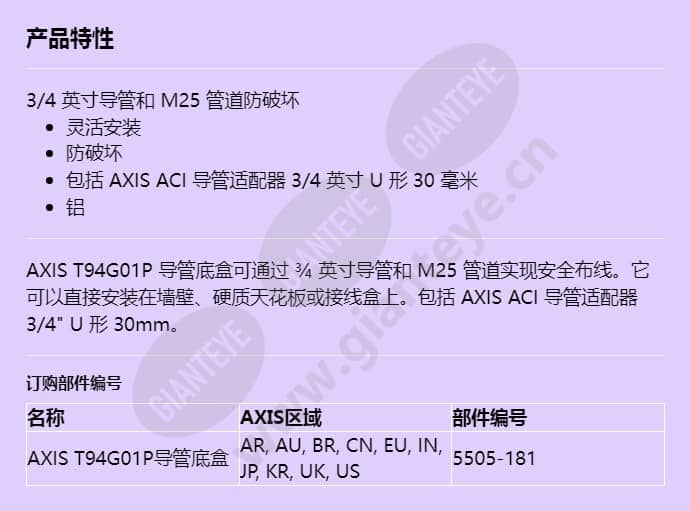axis-t94g01p-conduit-back-box_f_cn.jpg