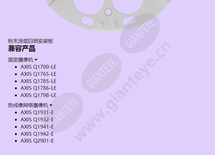 axis-t94g01s-mounting-plate_f_cn-01.jpg