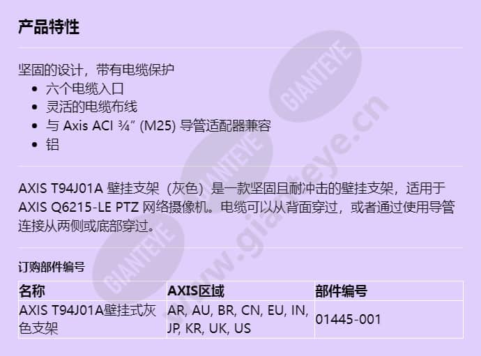 axis-t94j01a-wall-mount-grey_f_cn.jpg