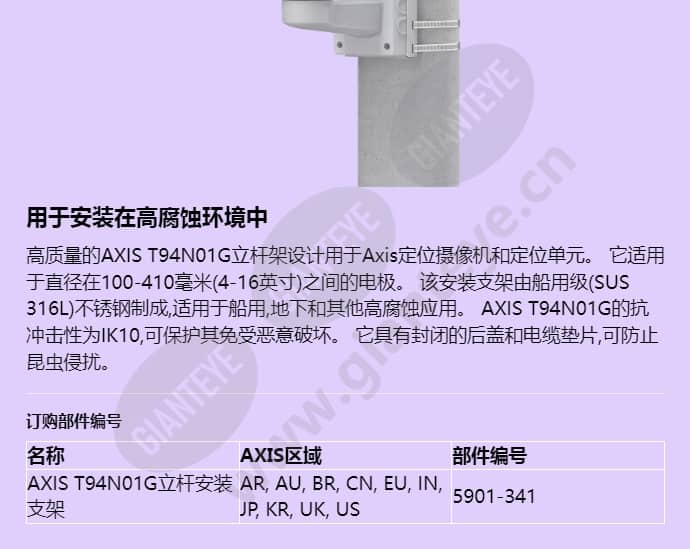 axis-t94n01g-pole-mount_f_cn-01.jpg
