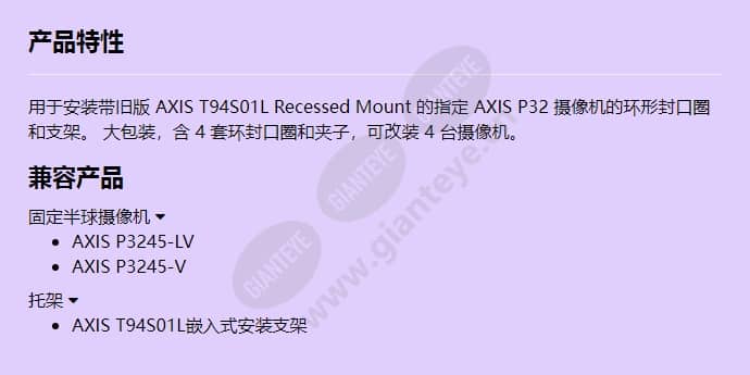 axis-t94s01l-retrofit-kit_f_cn.jpg