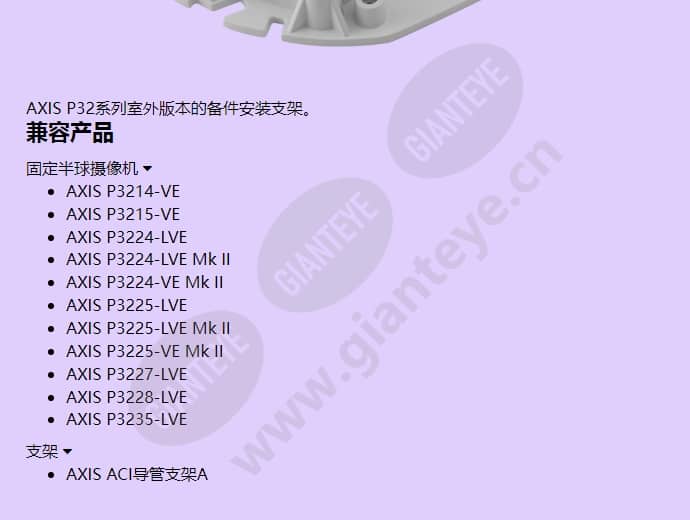 axis-t94t01s-mounting-bracket_f_cn-01.jpg