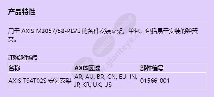 axis-t94t02s-mounting-bracket_f_cn.jpg