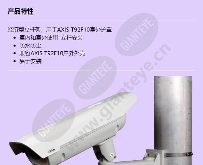 axis-t94y01g-pole-mount_f_cn-00.jpg