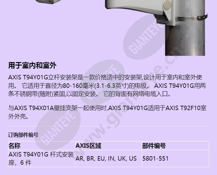 axis-t94y01g-pole-mount_f_cn-01.jpg
