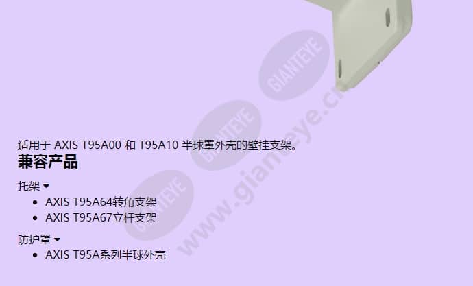 axis-t95a61-wall-bracket_f_cn-01.jpg