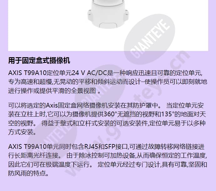axis-t99a10-positioning-unit-24-v-acdc_f_cn-01.jpg
