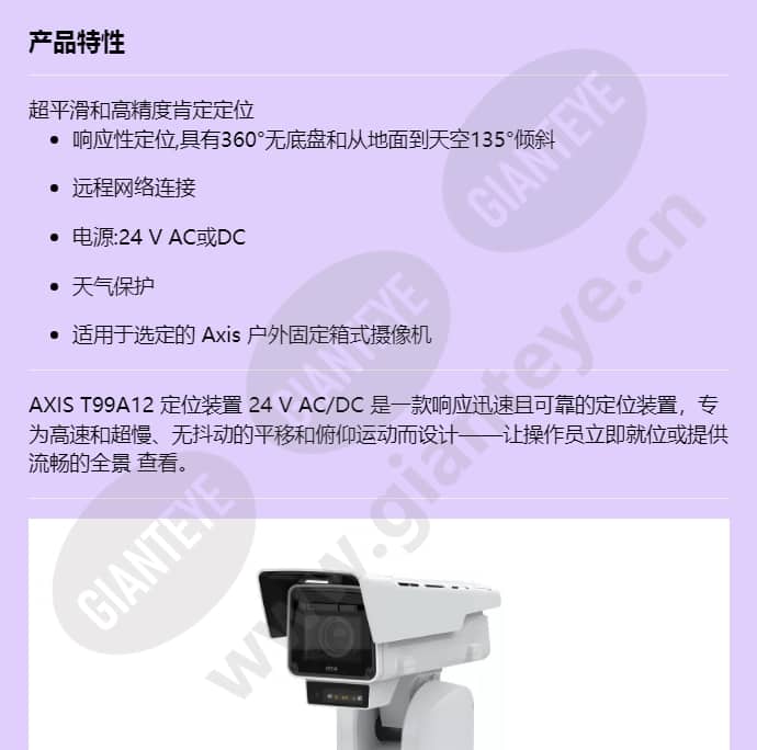 axis-t99a12-positioning-unit-24-v-acdc_f_cn-00.jpg