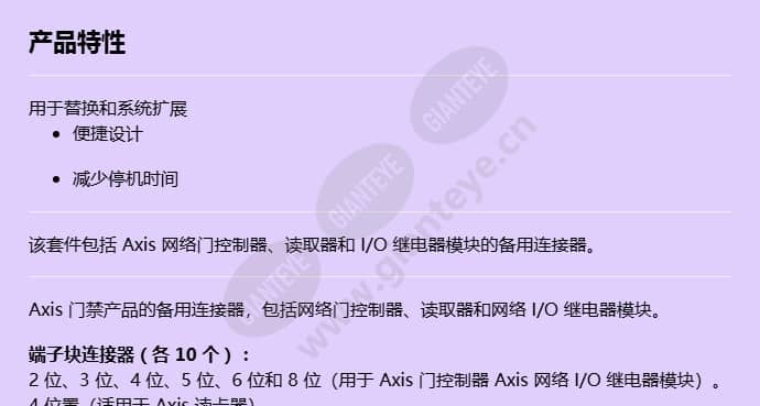 axis-ta1902-mk-ii-access-control-connector-kit_f_cn-0.jpg