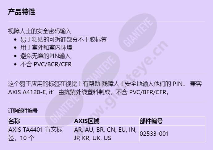 axis-ta4401-braille-label_f_cn.jpg