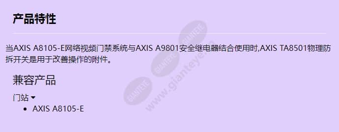 axis-ta8501-physical-tampering-switch_f_cn.jpg