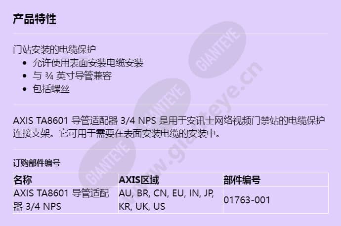 axis-ta8601-conduit-adapter-34-nps_f_cn.jpg