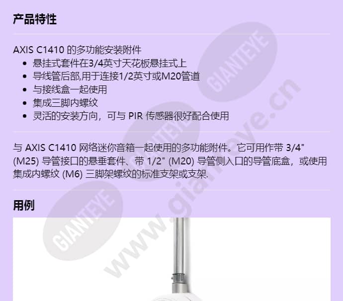 axis-tc1601-universal-mount_f_cn-00.jpg
