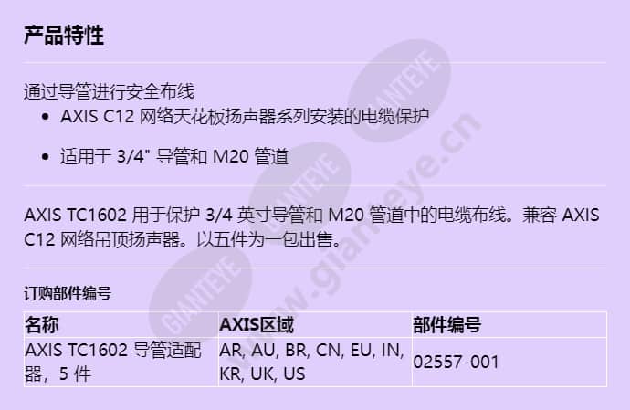 axis-tc1602-conduit-adapter_f_cn.jpg