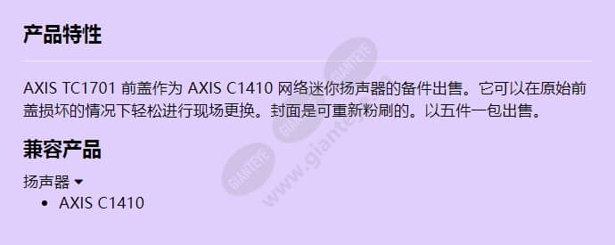 axis-tc1701-front-cover_f_cn.jpg