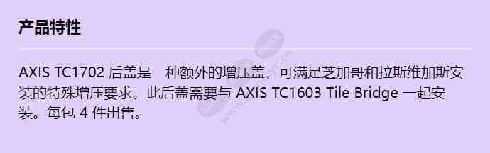 axis-tc1702-back-cover-4p_f_cn.jpg
