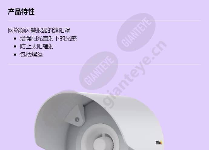 axis-td4801-sunshield_f_cn-00.jpg