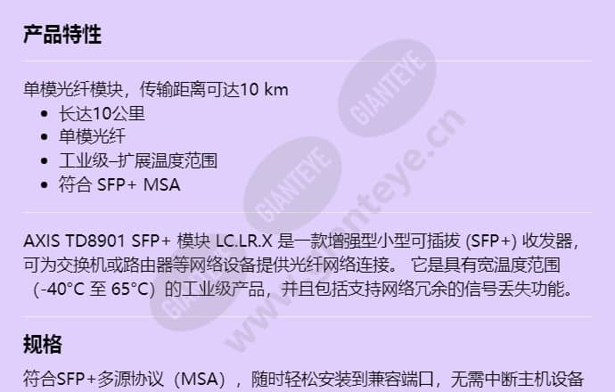 axis-td8901-sfp-module-lclrx_f_cn-00.jpg