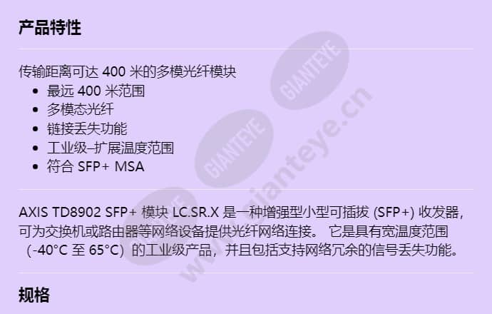 axis-td8902-sfp-module-lcsrx_f_cn-00.jpg