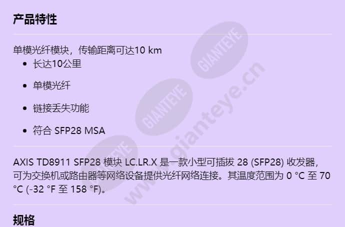 axis-td8911-sfp28-module-lclrx_f_cn-00.jpg