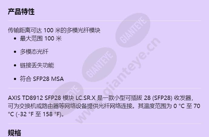 axis-td8912-sfp28-module-lcsrx_f_cn-00.jpg