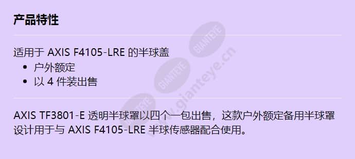 axis-tf3801-e-clear-dome-cover_f_cn.jpg