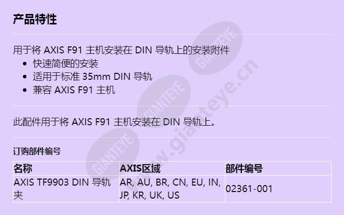 axis-tf9903-din-rail-clip_f_cn.jpg