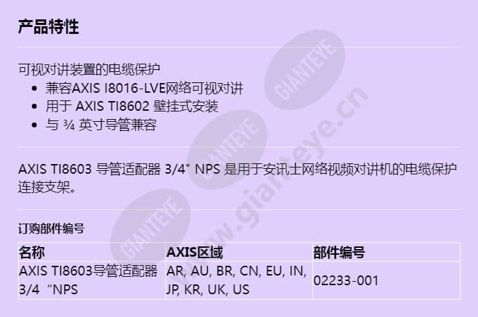 axis-ti8603-conduit-adapter-34-nps_f_cn.jpg