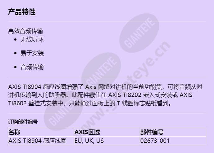 axis-ti8904-induction-loop_f_cn.jpg