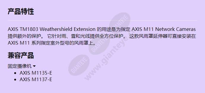 axis-tm1803-weathershield-extension_f_cn.jpg