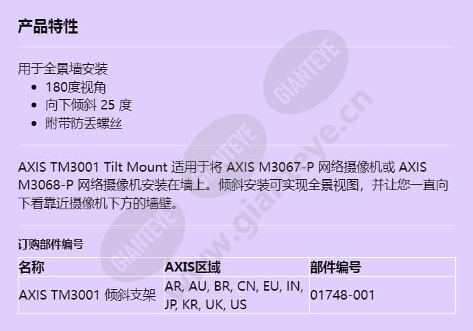 axis-tm3001-tilt-mount_f_cn.jpg