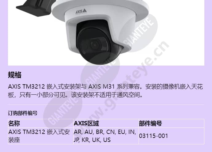 axis-tm3212-recessed-mount_f_cn-01.jpg