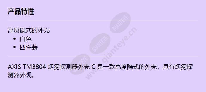 axis-tm3804-smoke-detector-casing-c_f_cn.jpg