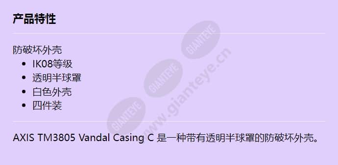 axis-tm3805-vandal-casing-c_f_cn.jpg