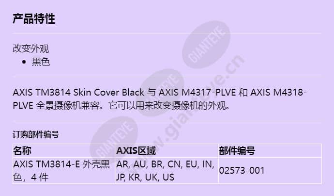 axis-tm3814-e-skin-cover-black_f_cn.jpg