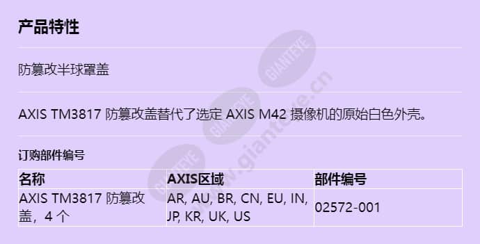 axis-tm3817-tamper-resistant-cover_f_cn.jpg