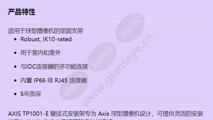 axis-tp1001-e-wall-and-pole-mount_f_cn-00.jpg