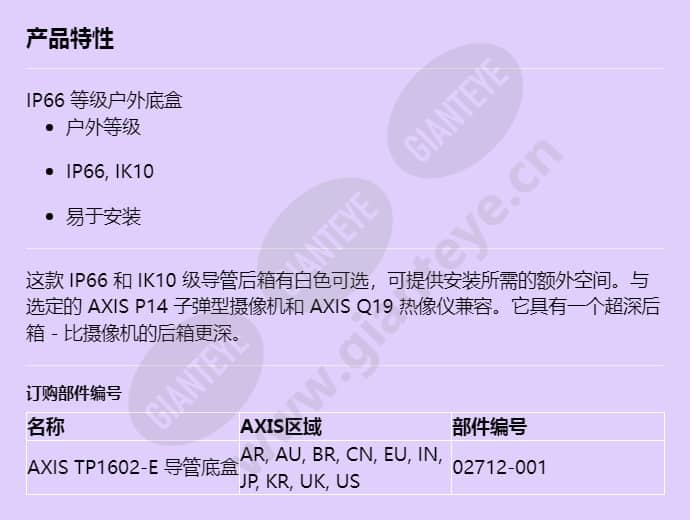 axis-tp1602-e-conduit-back-box_f_cn.jpg