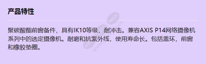axis-tp1803-e-front-window-kit_f_cn.jpg